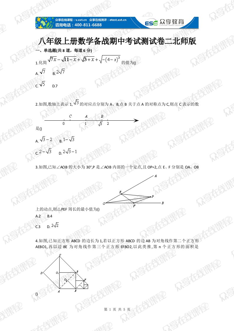 八年级上册数学备战期中考试测试卷二北师版