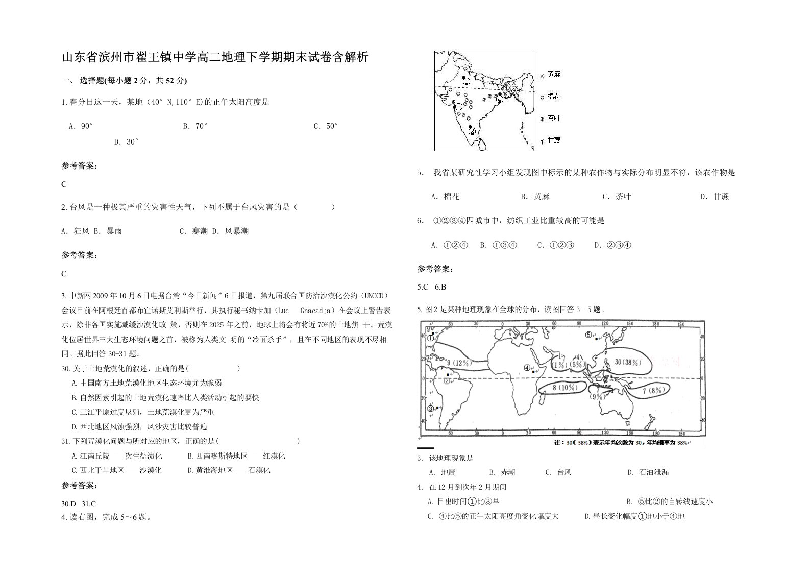 山东省滨州市翟王镇中学高二地理下学期期末试卷含解析