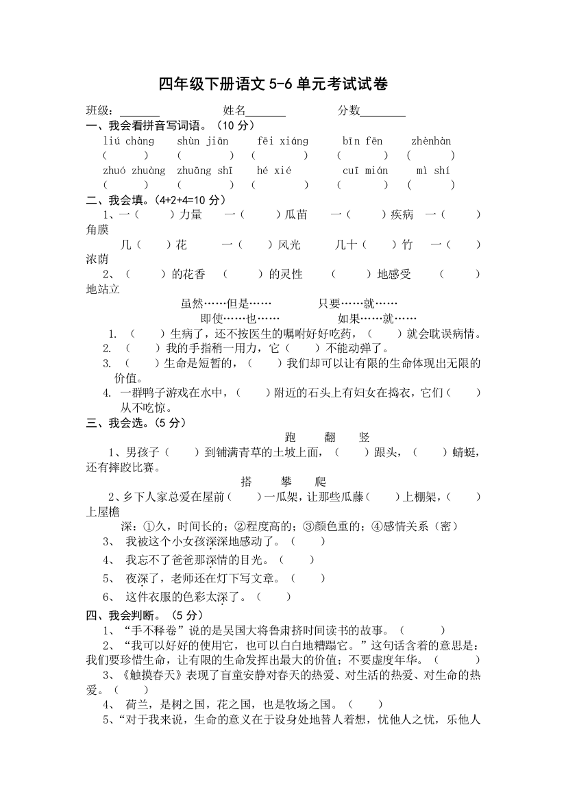 四年级下册语文第五六单元考试试卷