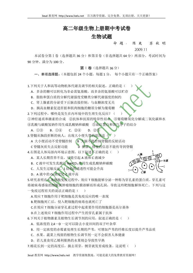 高二年级生物上册期中考试卷14