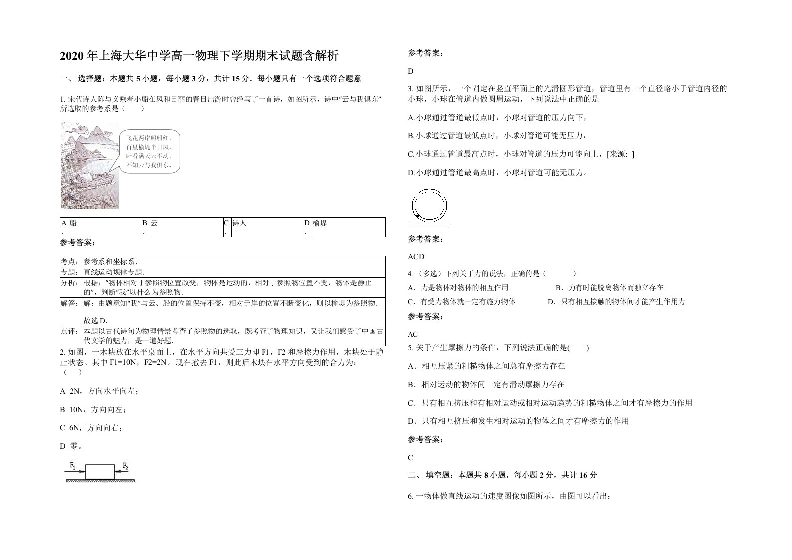 2020年上海大华中学高一物理下学期期末试题含解析