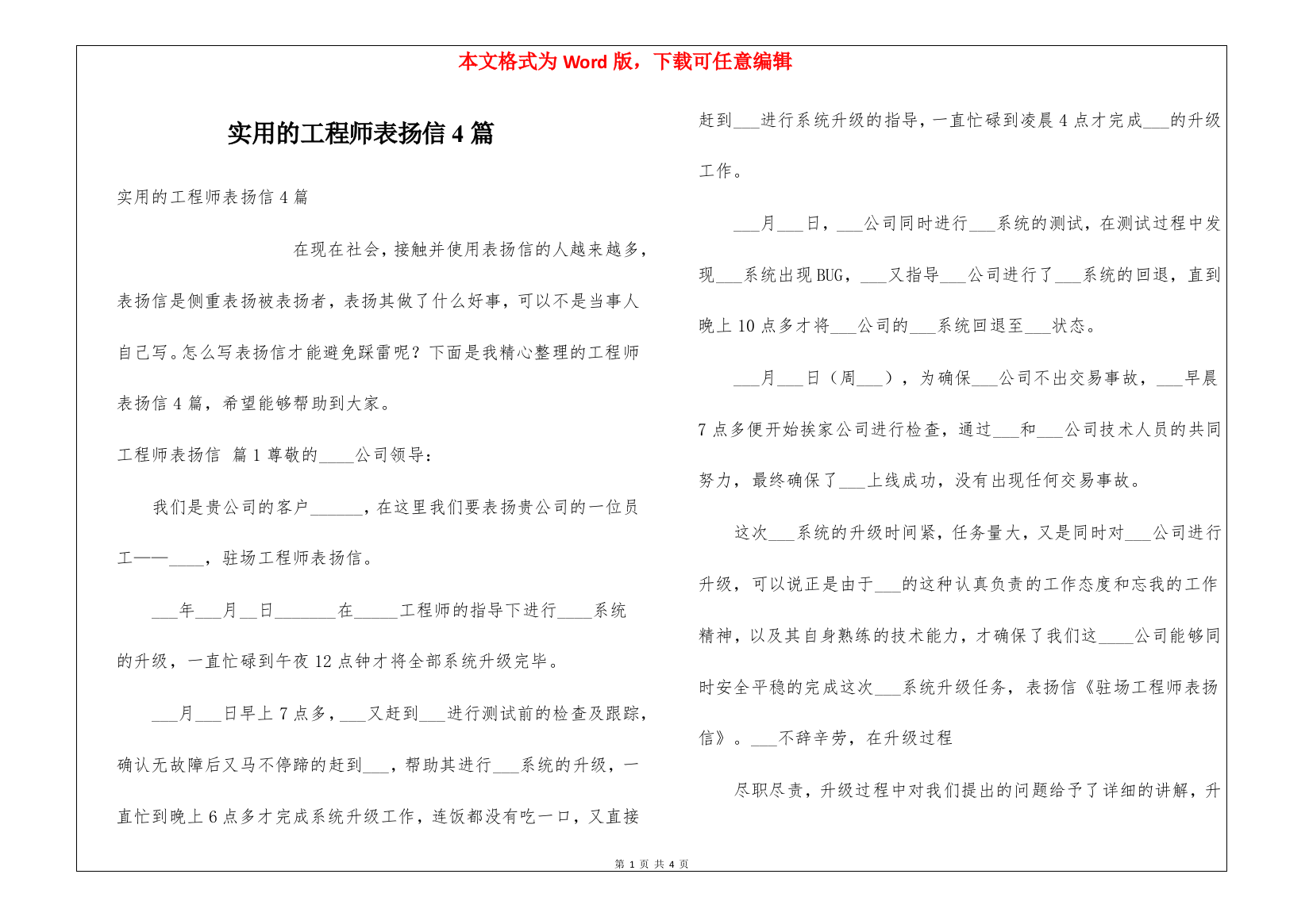 实用的工程师表扬信4篇