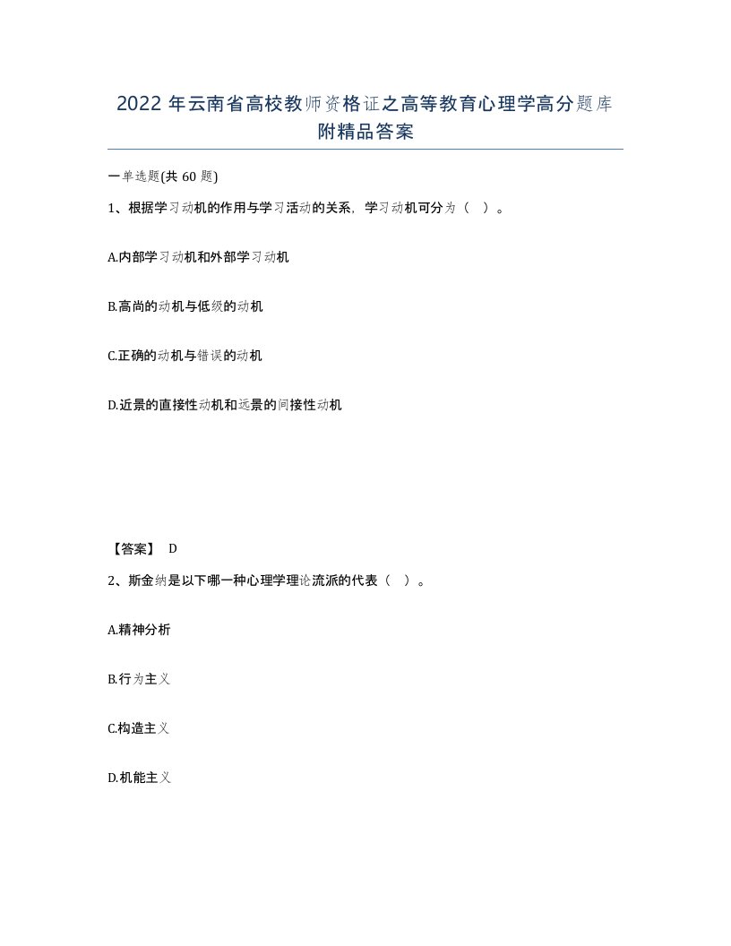 2022年云南省高校教师资格证之高等教育心理学高分题库附答案