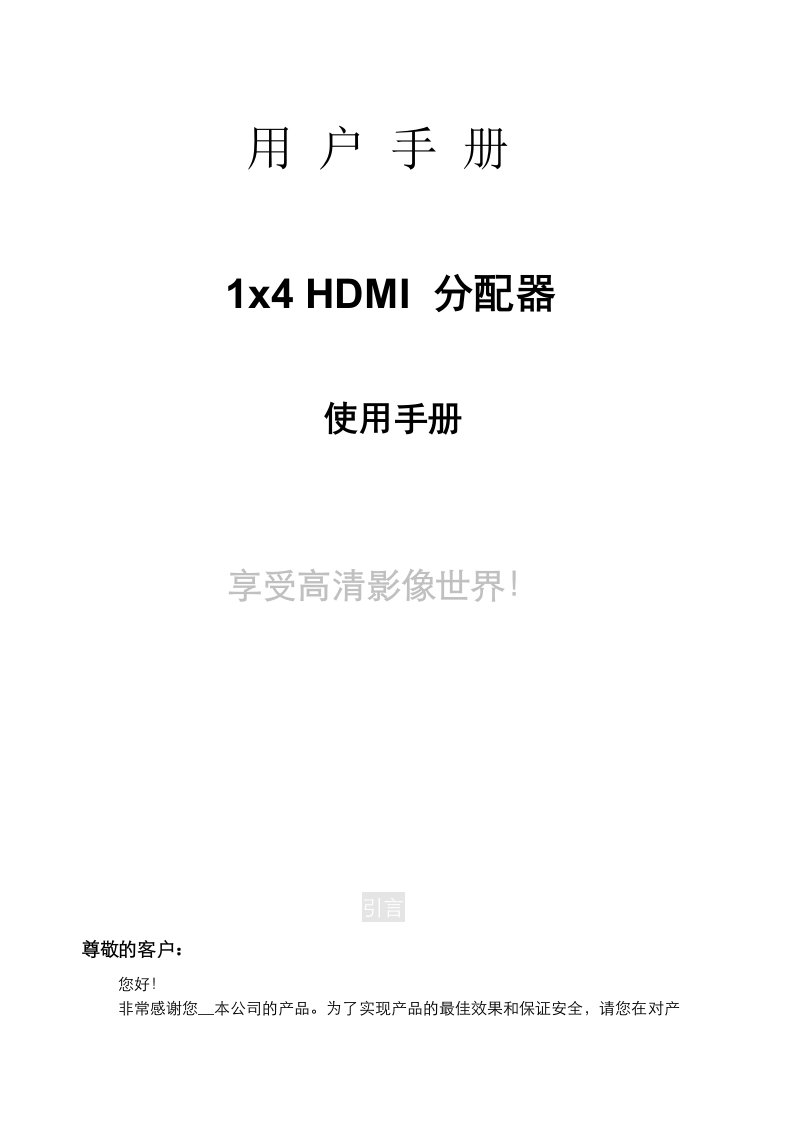 HDMI分配器一分四参数和使用手册