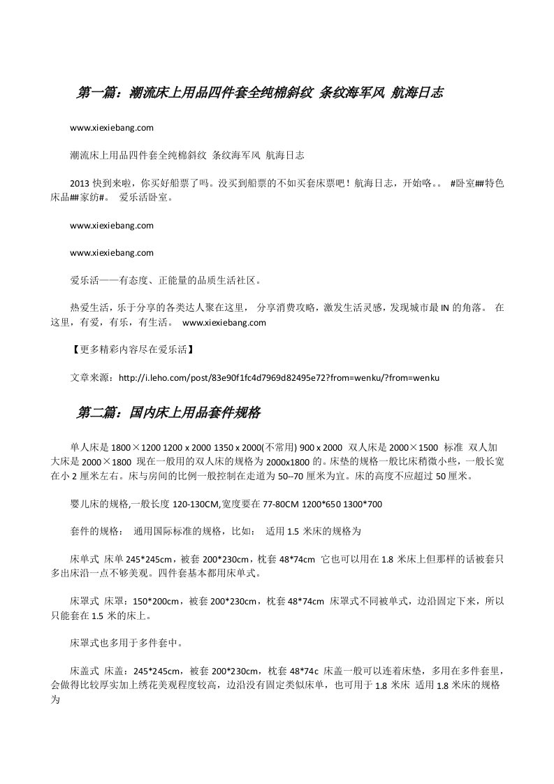 潮流床上用品四件套全纯棉斜纹条纹海军风航海日志[修改版]