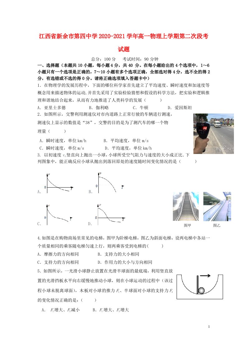 江西省新余市第四中学2020_2021学年高一物理上学期第二次段考试题