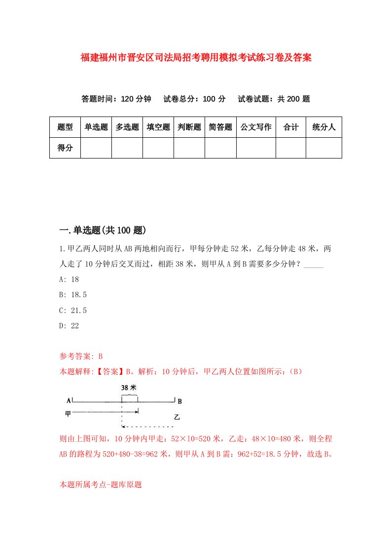 福建福州市晋安区司法局招考聘用模拟考试练习卷及答案第9套