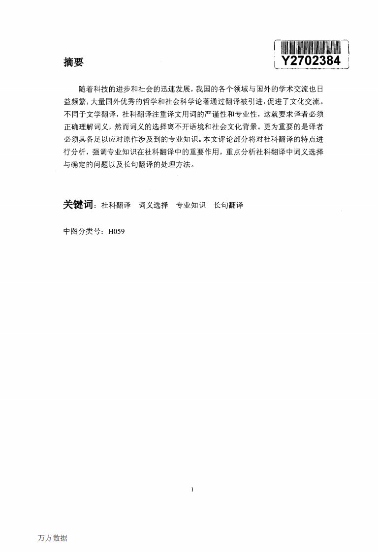 社会科学论著的英汉翻译中词义确定及其长句处理策略__--__《Handbook+On+the+Economics+of+Happiness》译后体会