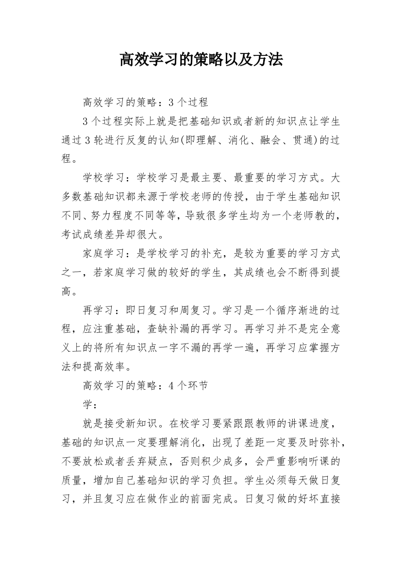 高效学习的策略以及方法