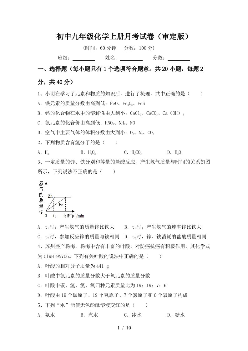 初中九年级化学上册月考试卷审定版