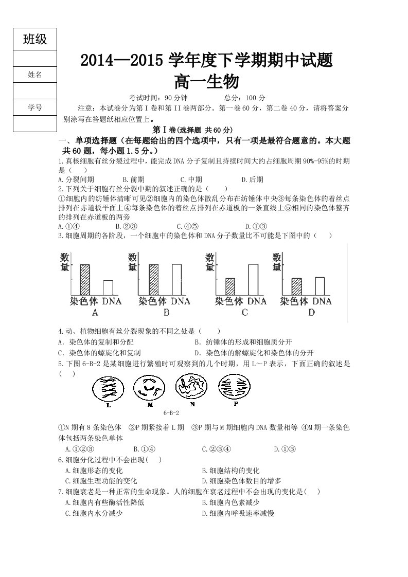 辽宁省锦州市第一高级中学学年高一下学期期中考试生物试卷