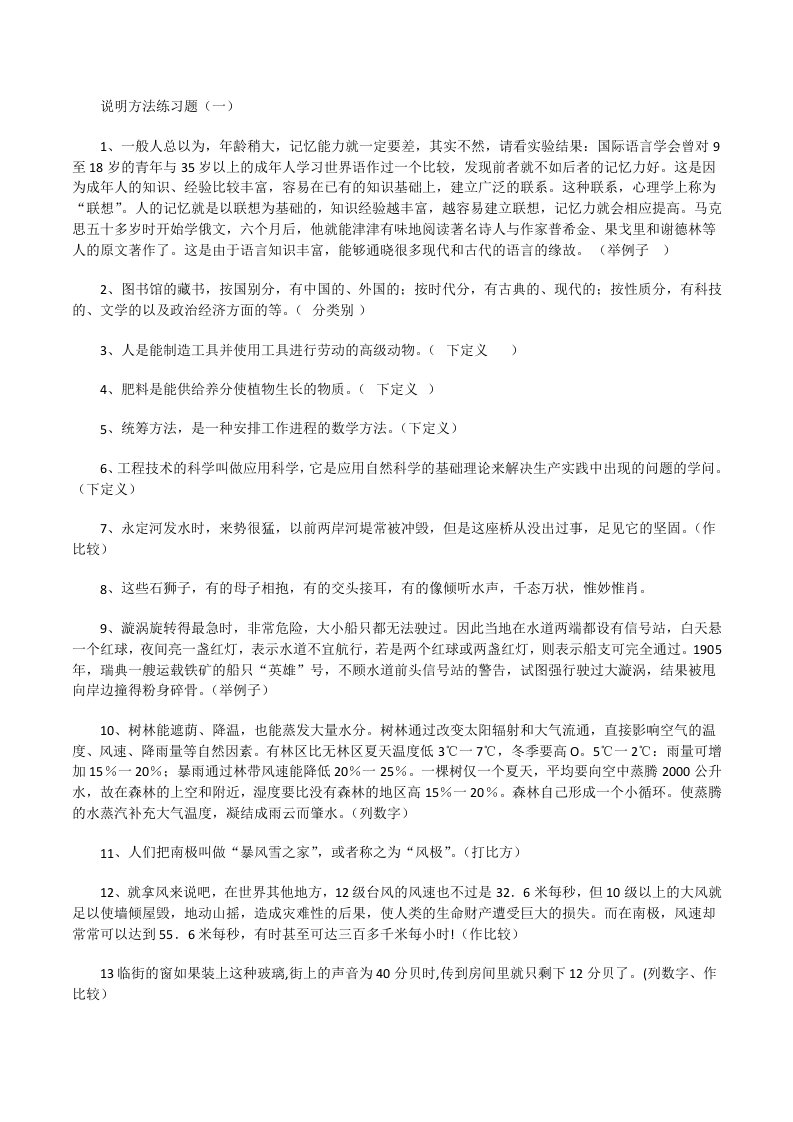 说明方法练习题[修改版]