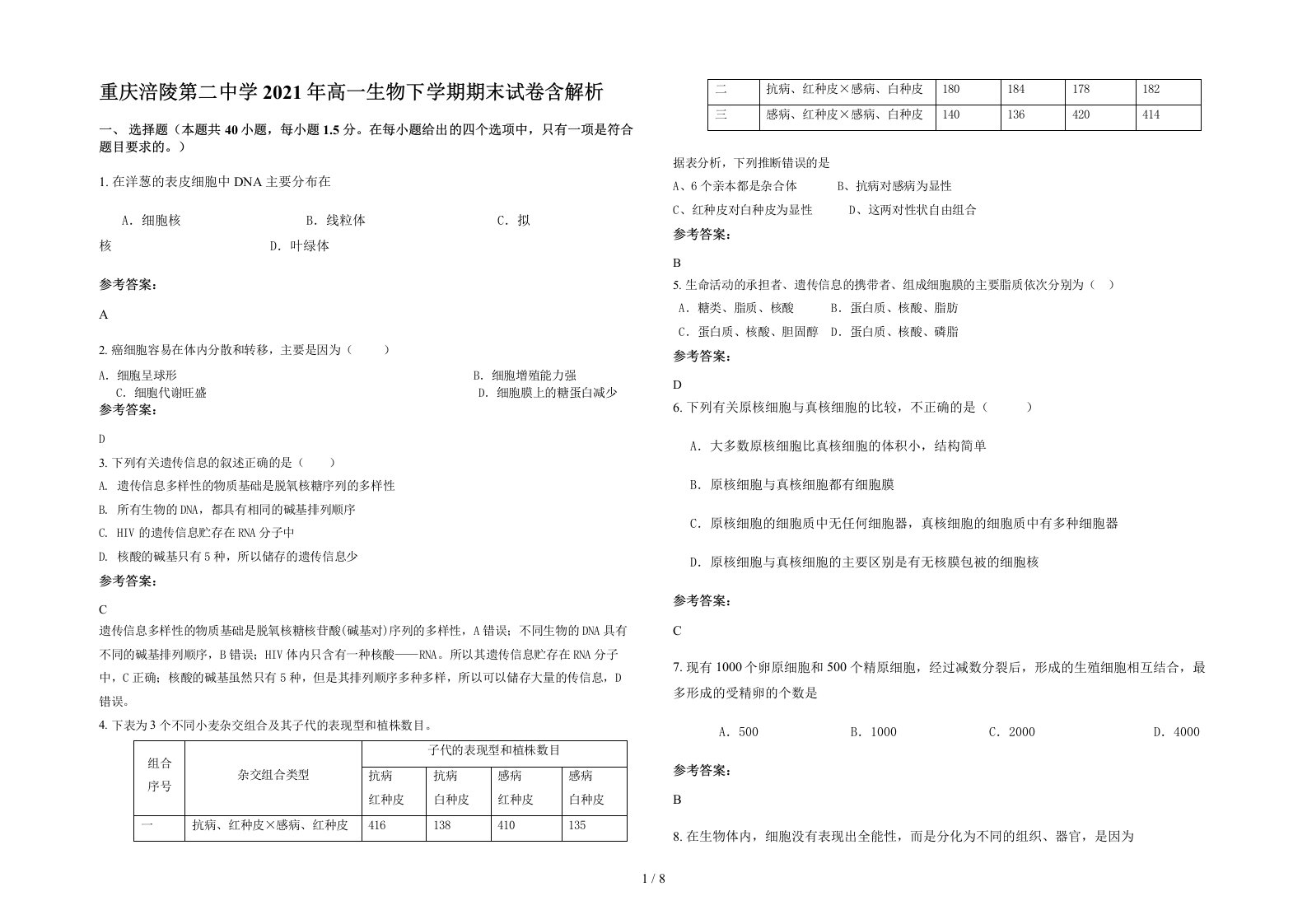 重庆涪陵第二中学2021年高一生物下学期期末试卷含解析