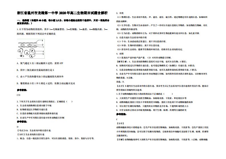 浙江省温州市龙港第一中学2020年高二生物期末试题含解析