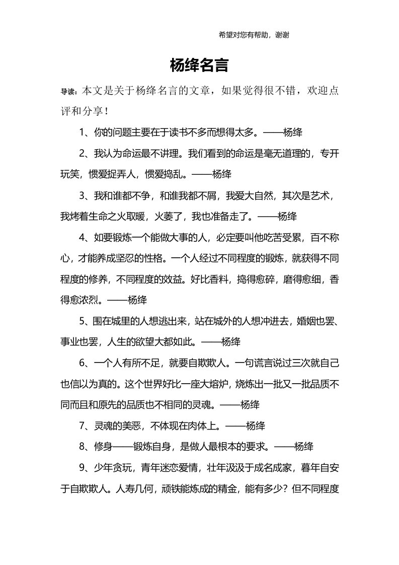 杨绛名言