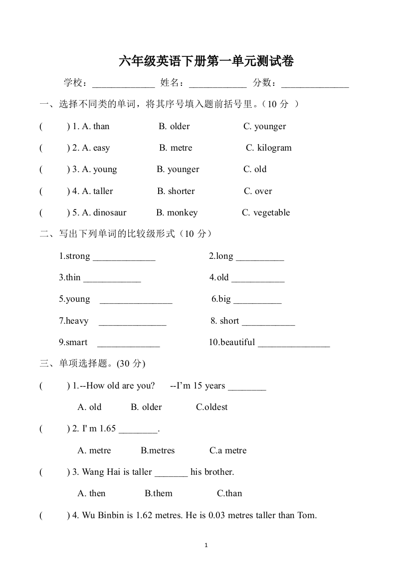 人教版六年级英语下册（全国通用）小升初-Unit