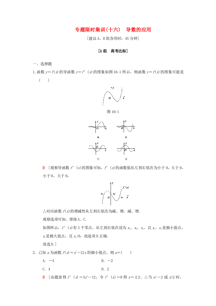 高考数学二轮复习