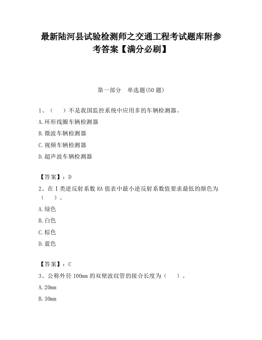 最新陆河县试验检测师之交通工程考试题库附参考答案【满分必刷】