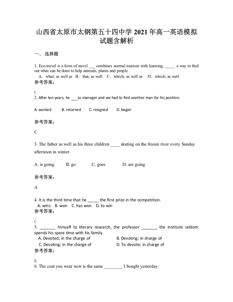 山西省太原市太钢第五十四中学2021年高一英语模拟试题含解析