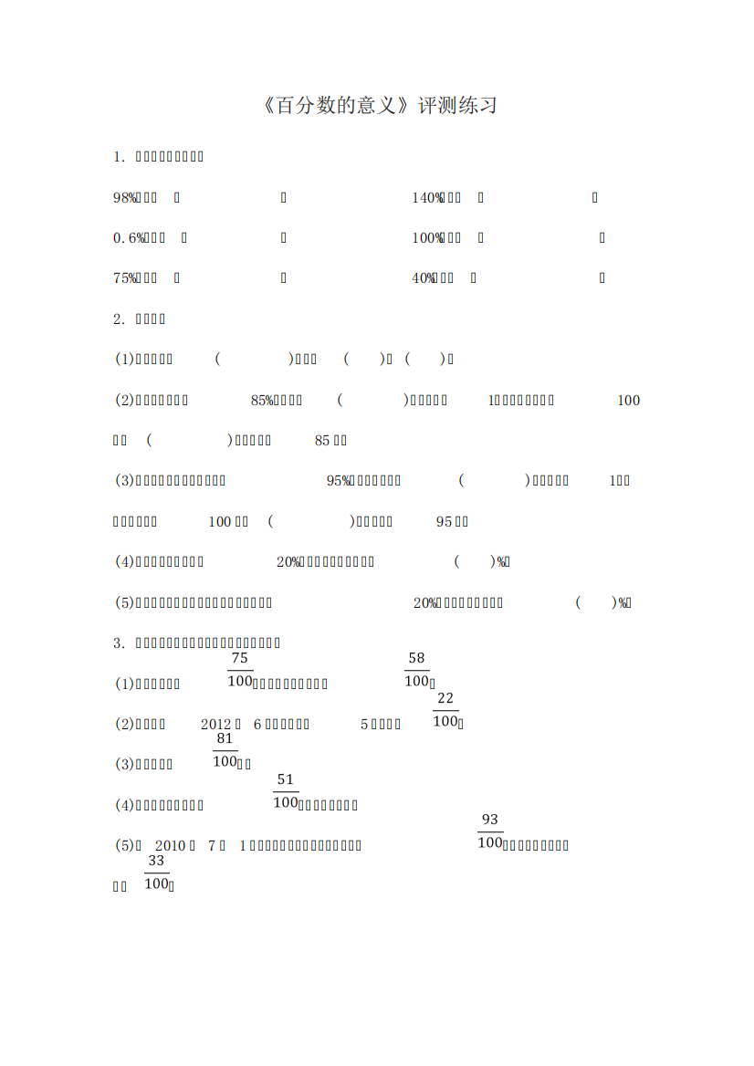 《百分数的意义》练习题