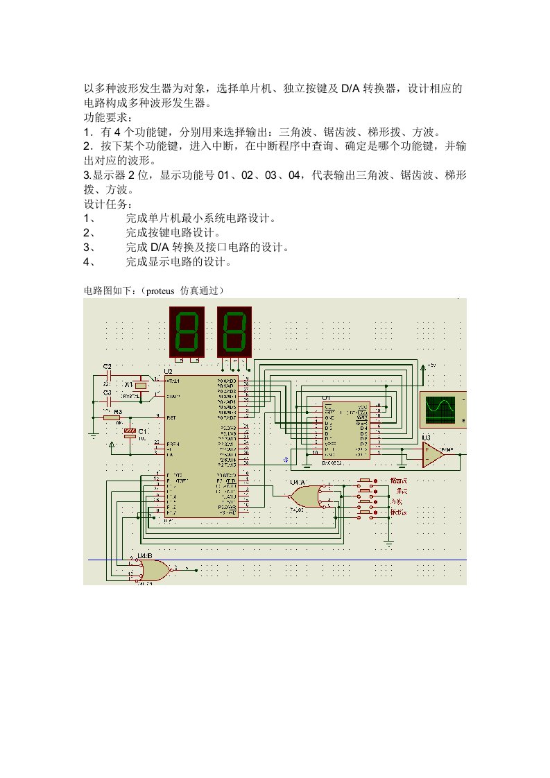 基于51单片机和DAC0832的多路波形发生器(汇编语言编写)