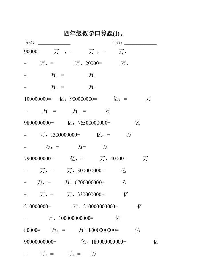 人教版小学四年级上册数学口算卡