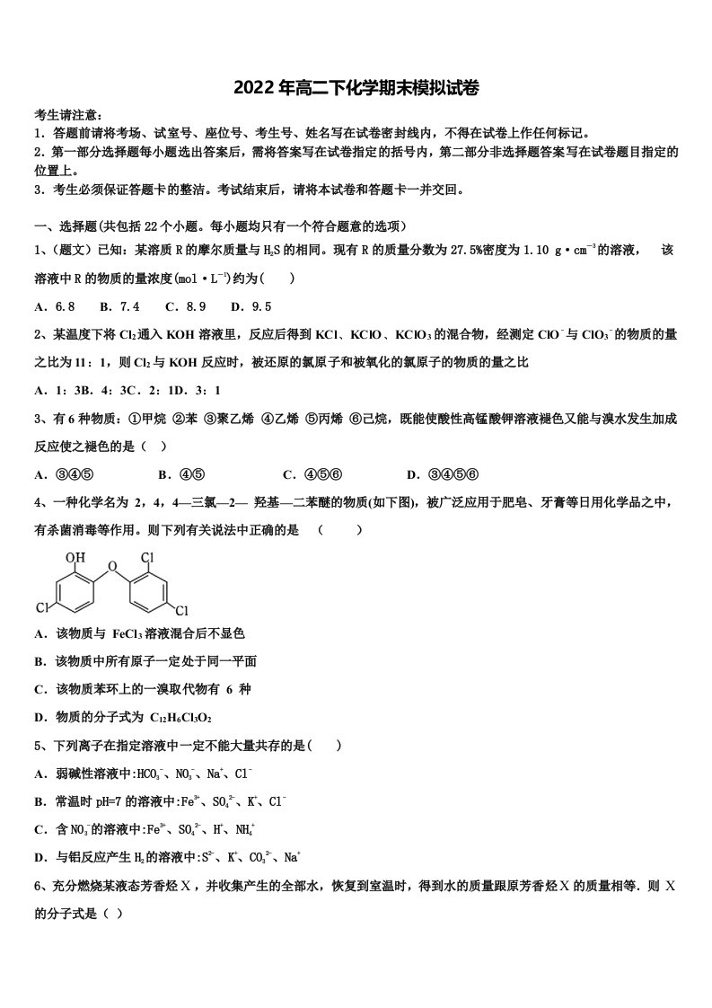 2022届吉林省公主岭市范家屯镇一中化学高二下期末学业水平测试模拟试题含解析