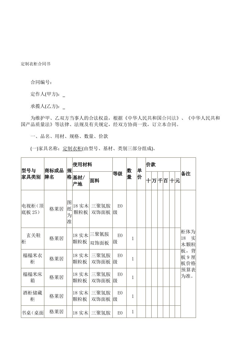 定制衣柜合同