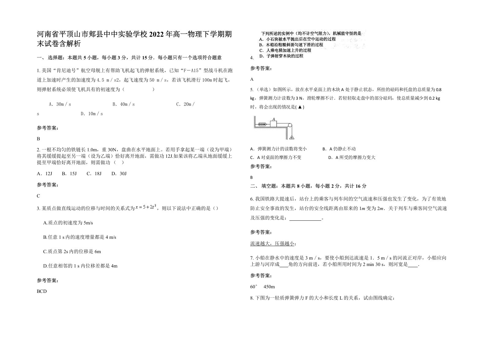 河南省平顶山市郏县中中实验学校2022年高一物理下学期期末试卷含解析