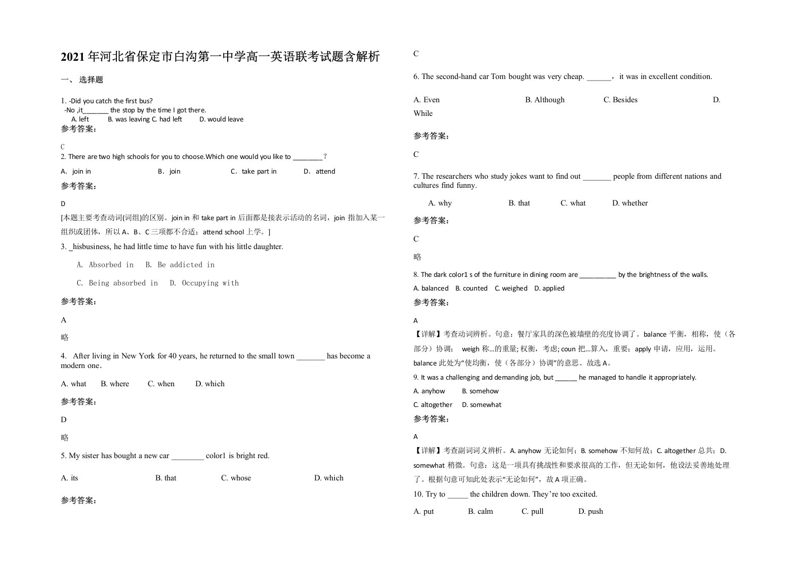 2021年河北省保定市白沟第一中学高一英语联考试题含解析