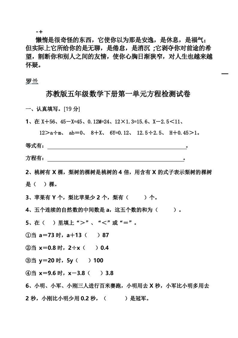 Ehukkju小学五年级数学方程式练习题