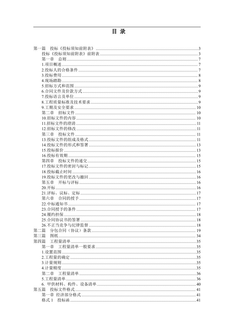 精选高速公路连接线桥涵劳务分包招标文件