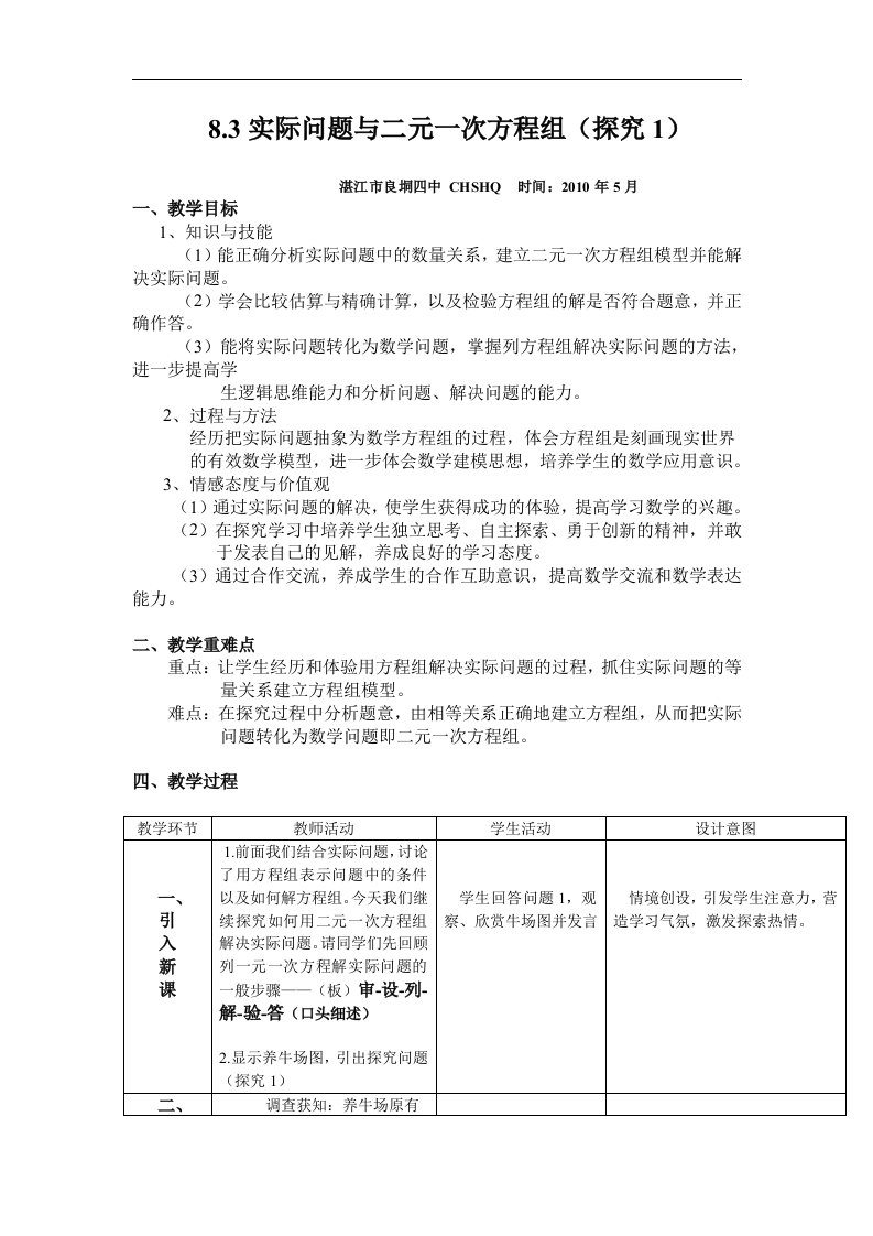 人教版本数学七下《实际问题与二元一次方程组》课程教案2篇