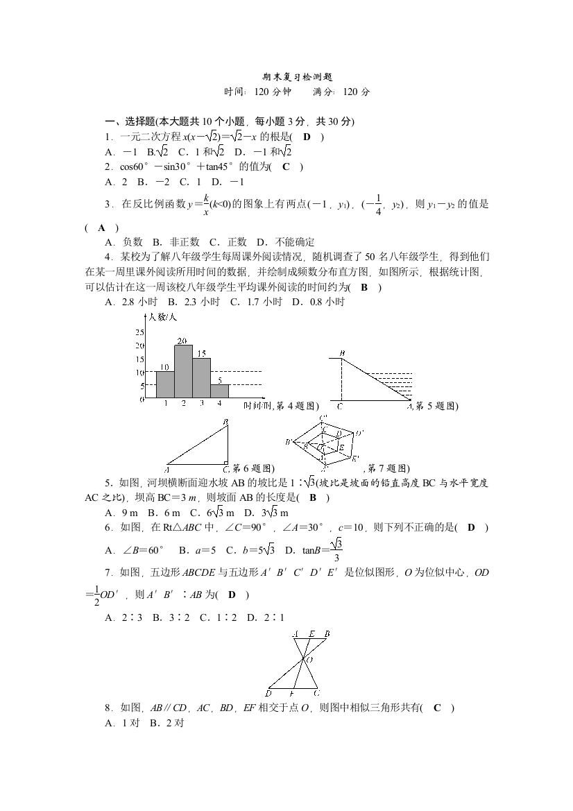 【小学中学教育精选】【小学中学教育精选】【小学中学教育精选】湘教版数学九年级上册