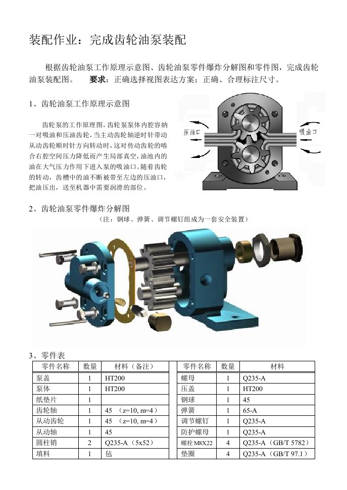 齿轮泵装配图整理版