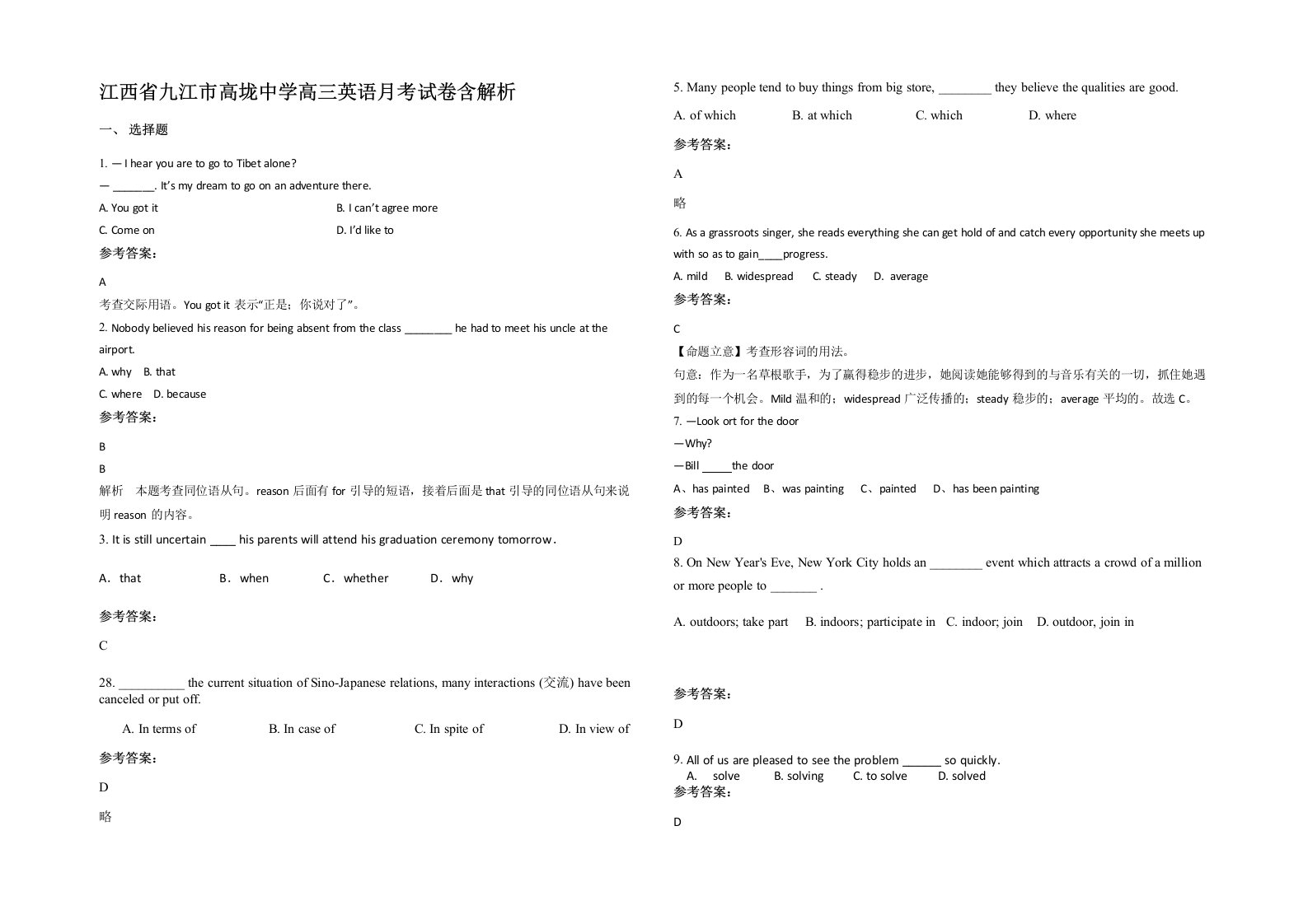 江西省九江市高垅中学高三英语月考试卷含解析