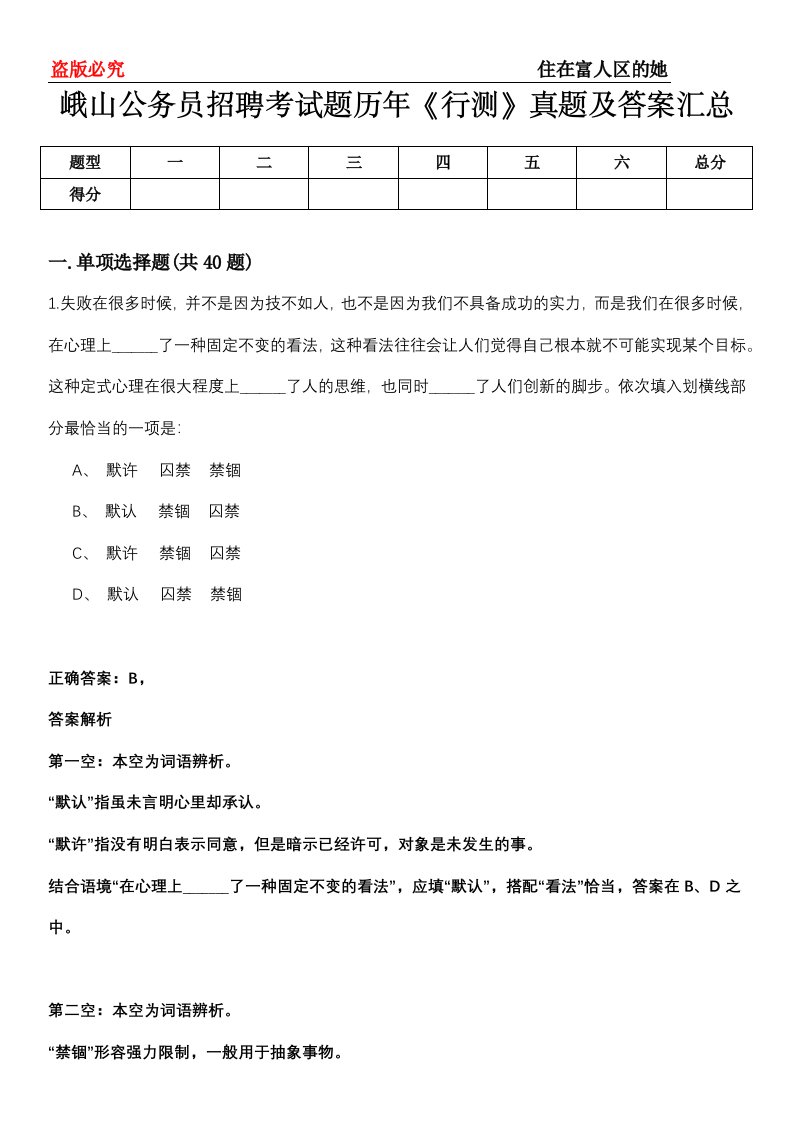 峨山公务员招聘考试题历年《行测》真题及答案汇总第0114期