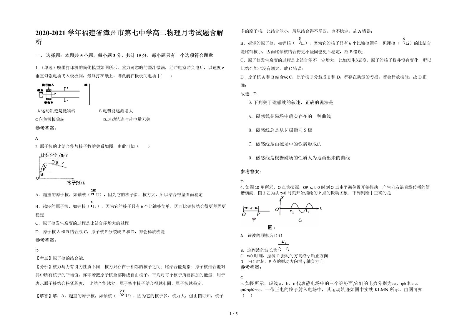 2020-2021学年福建省漳州市第七中学高二物理月考试题含解析