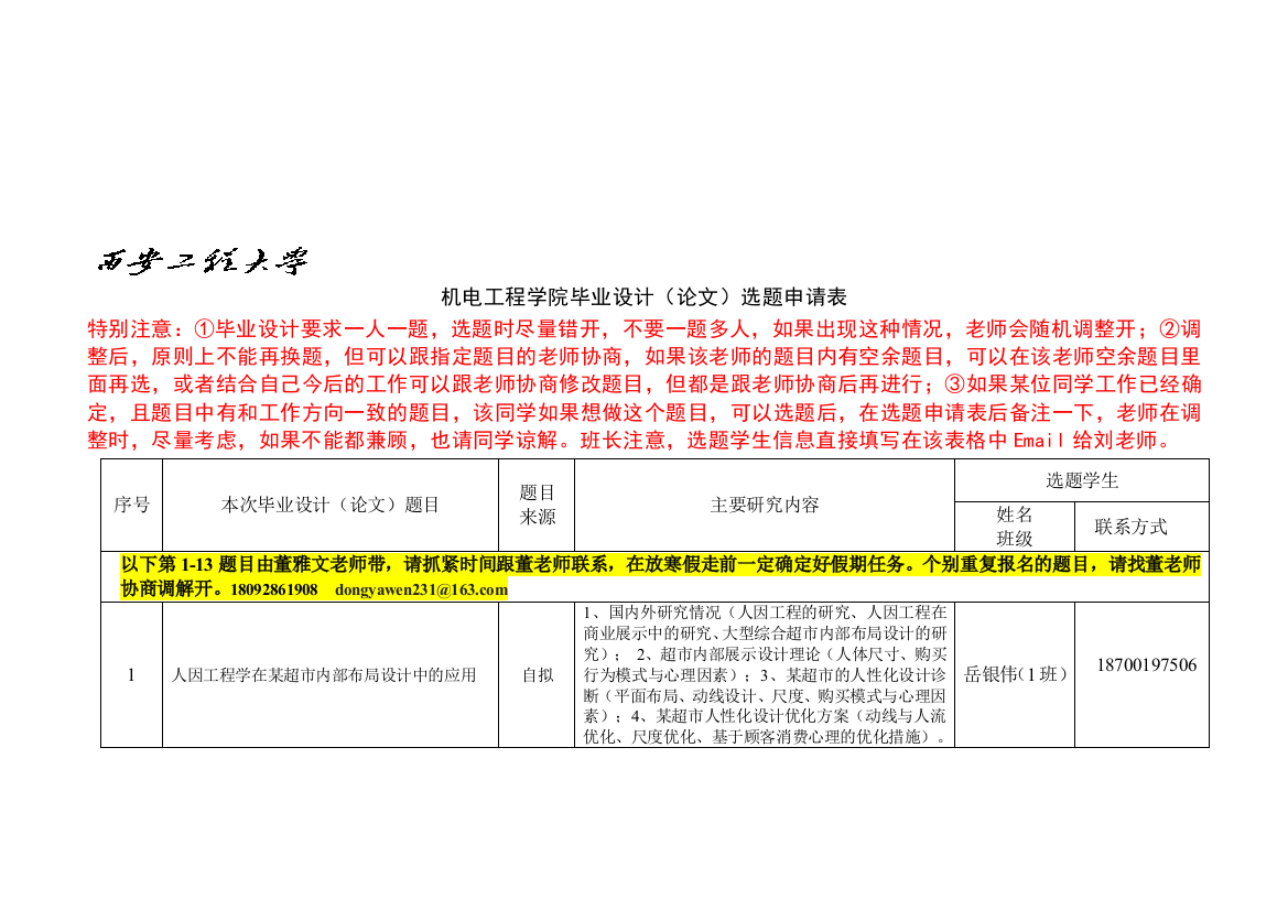 11级工业工程毕业设计选题申请表(返回)