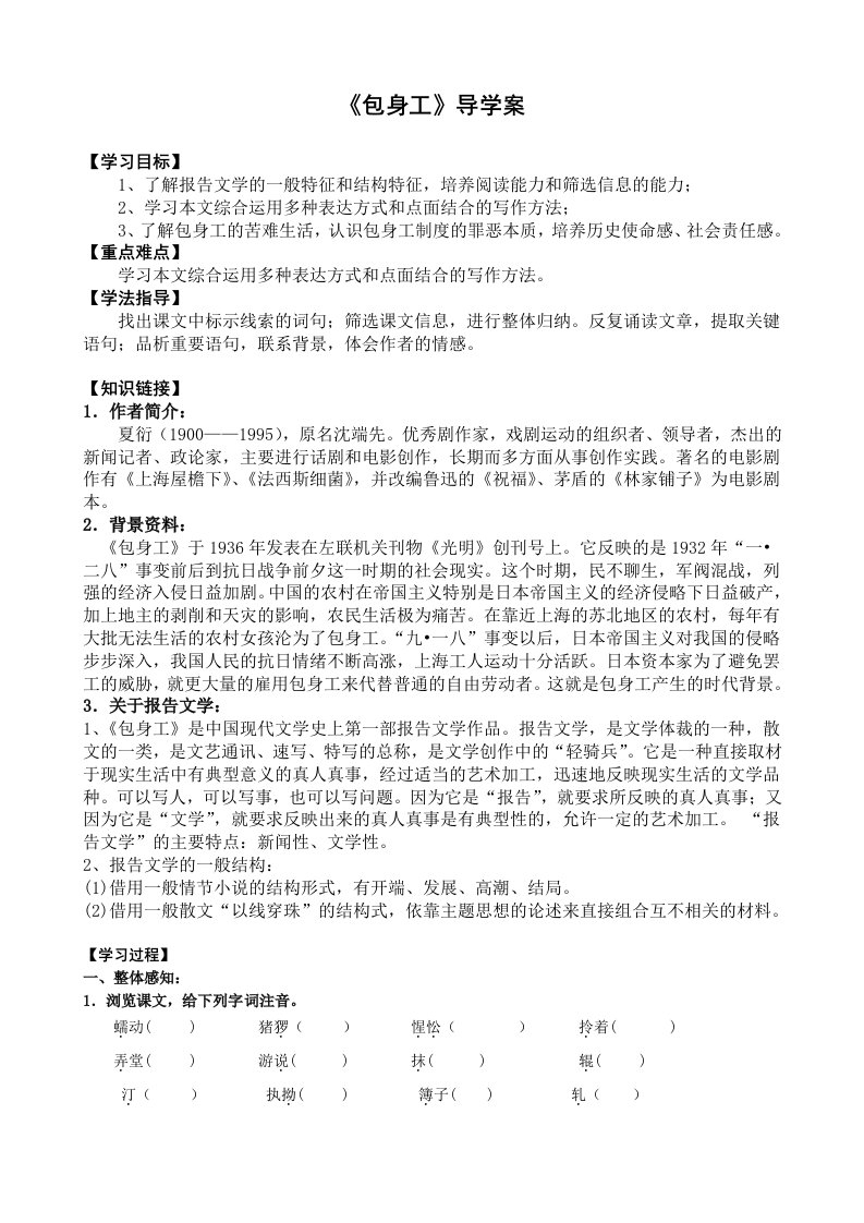 包身工导学案及答案整理版