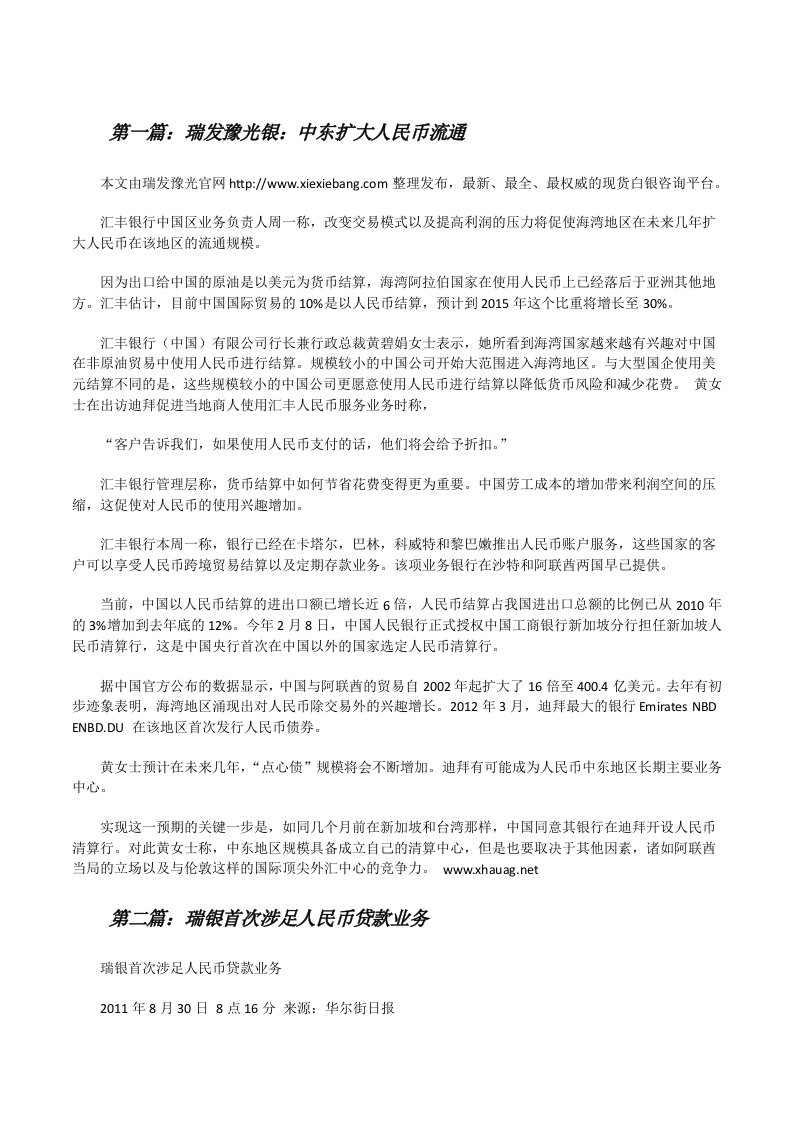 瑞发豫光银：中东扩大人民币流通[修改版]