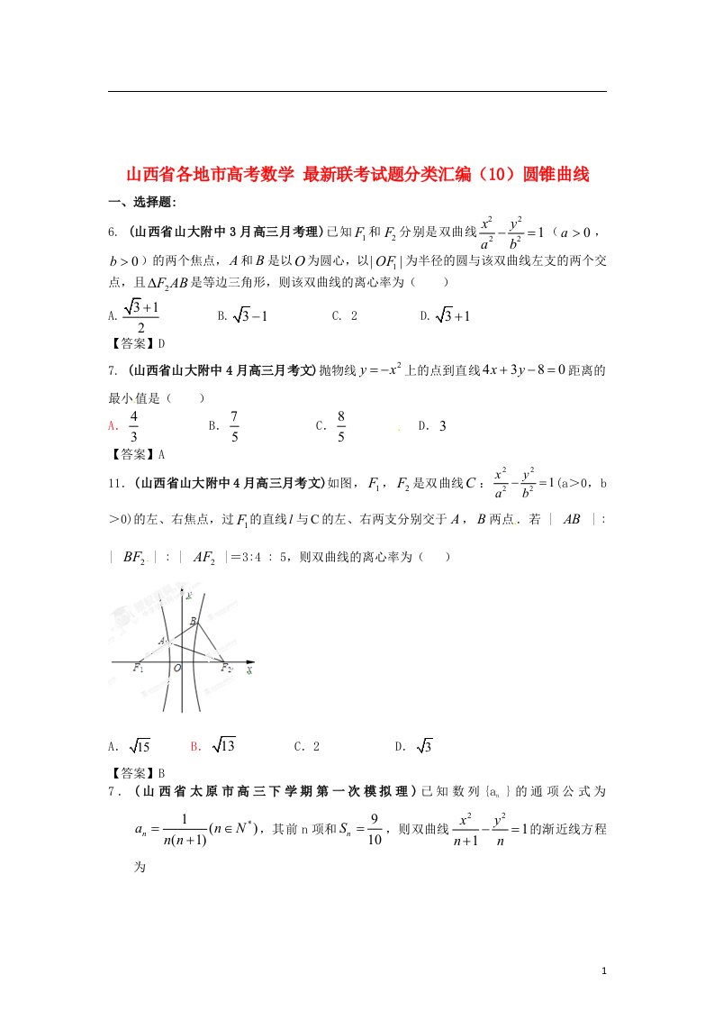 山西省各地市高考数学