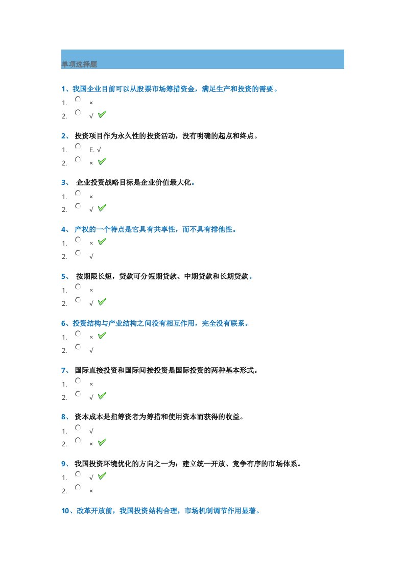 18春西南大学0576《投资经济学》作业答案