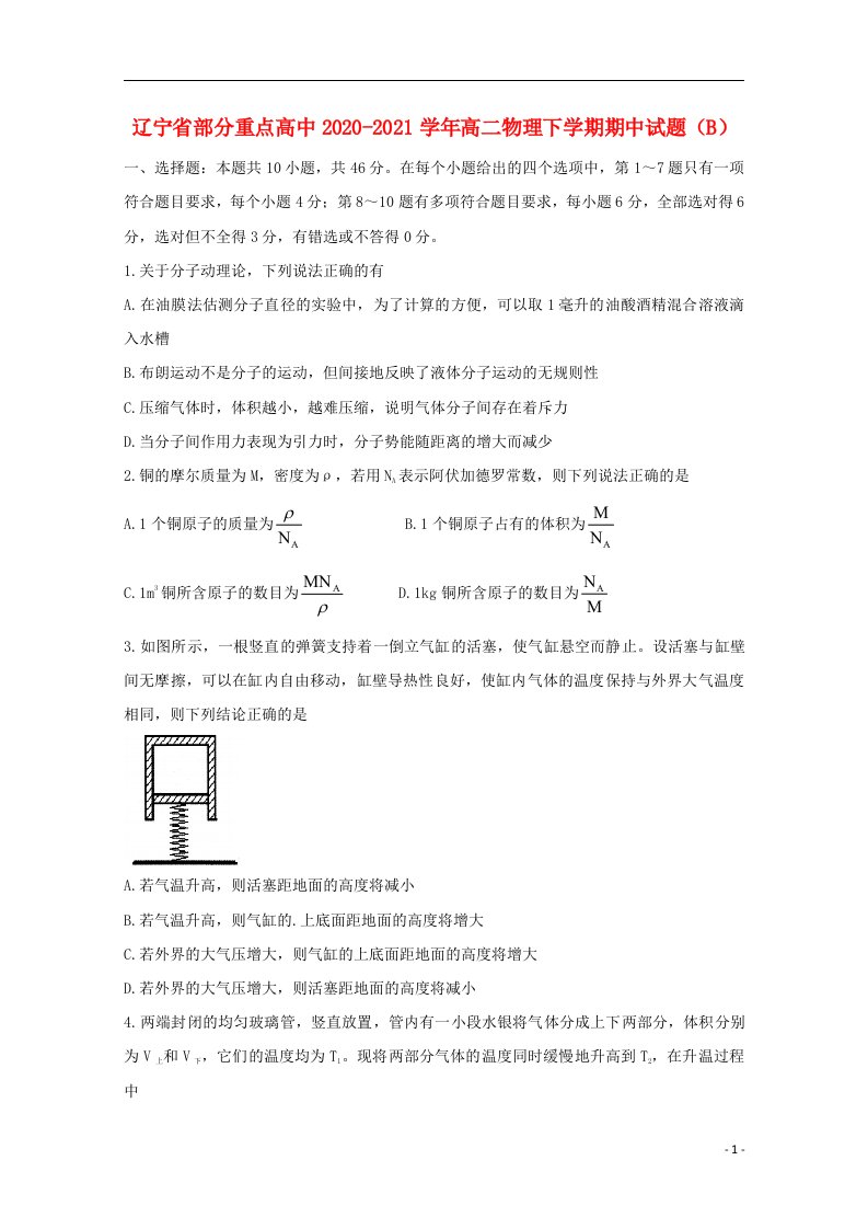 辽宁省部分重点高中2020_2021学年高二物理下学期期中试题B202106030176