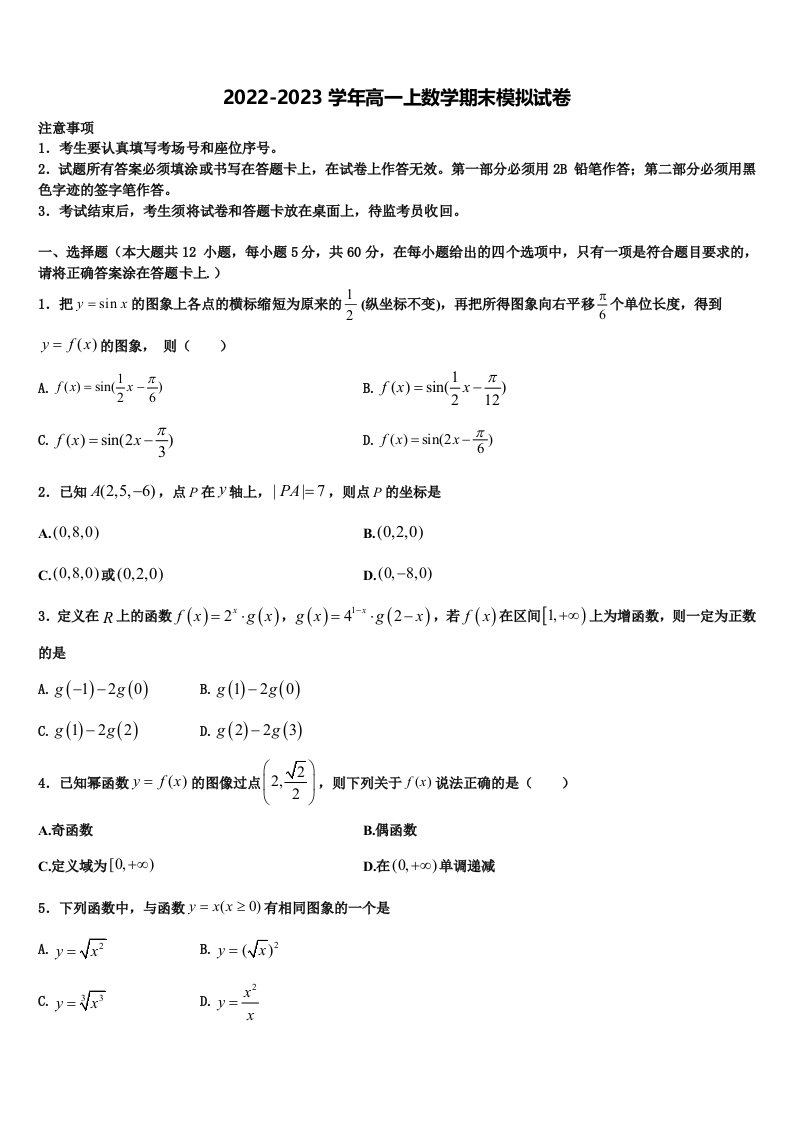 浙江省金华市东阳中学2022-2023学年高一上数学期末联考模拟试题含解析