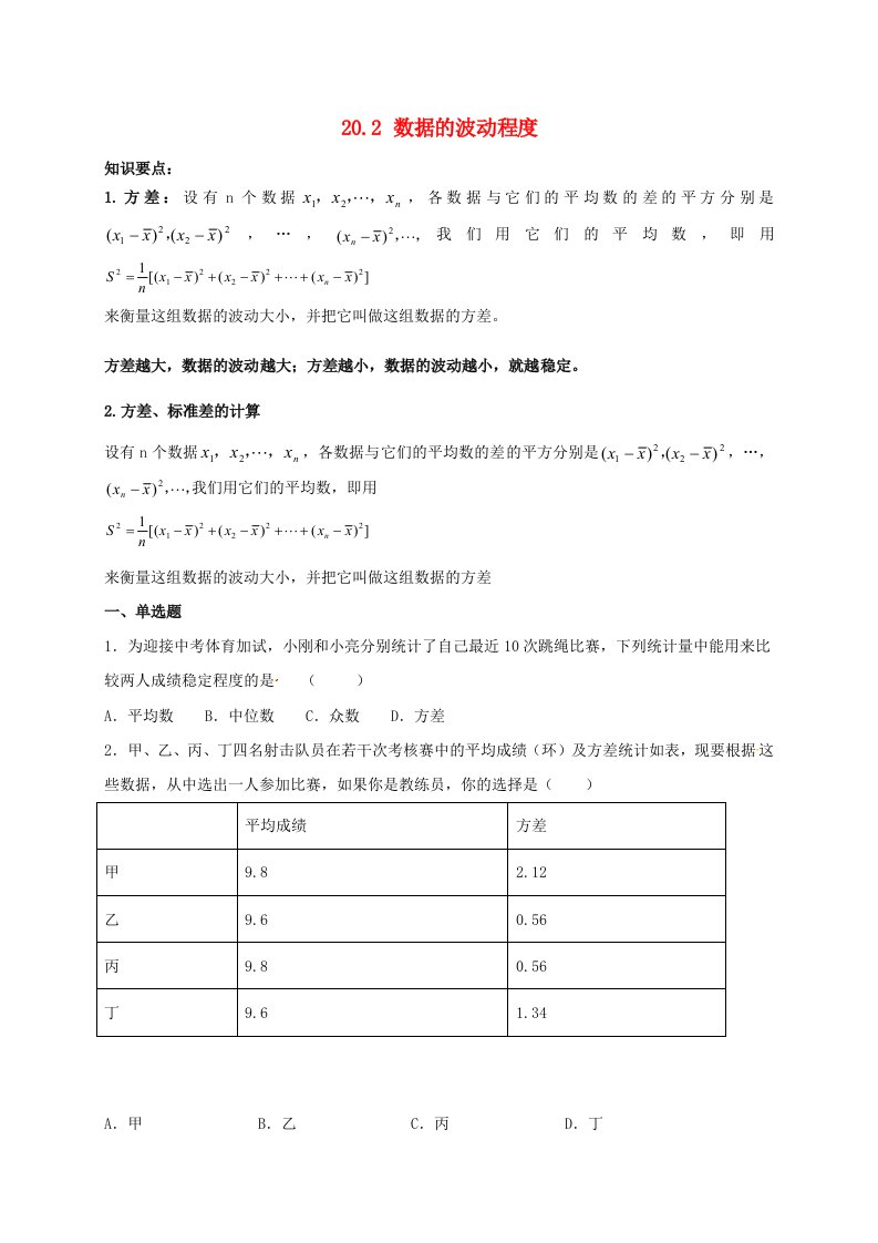 2021年八年级数学下册20.2数据的波动程度同步练习含解析新版新人教版