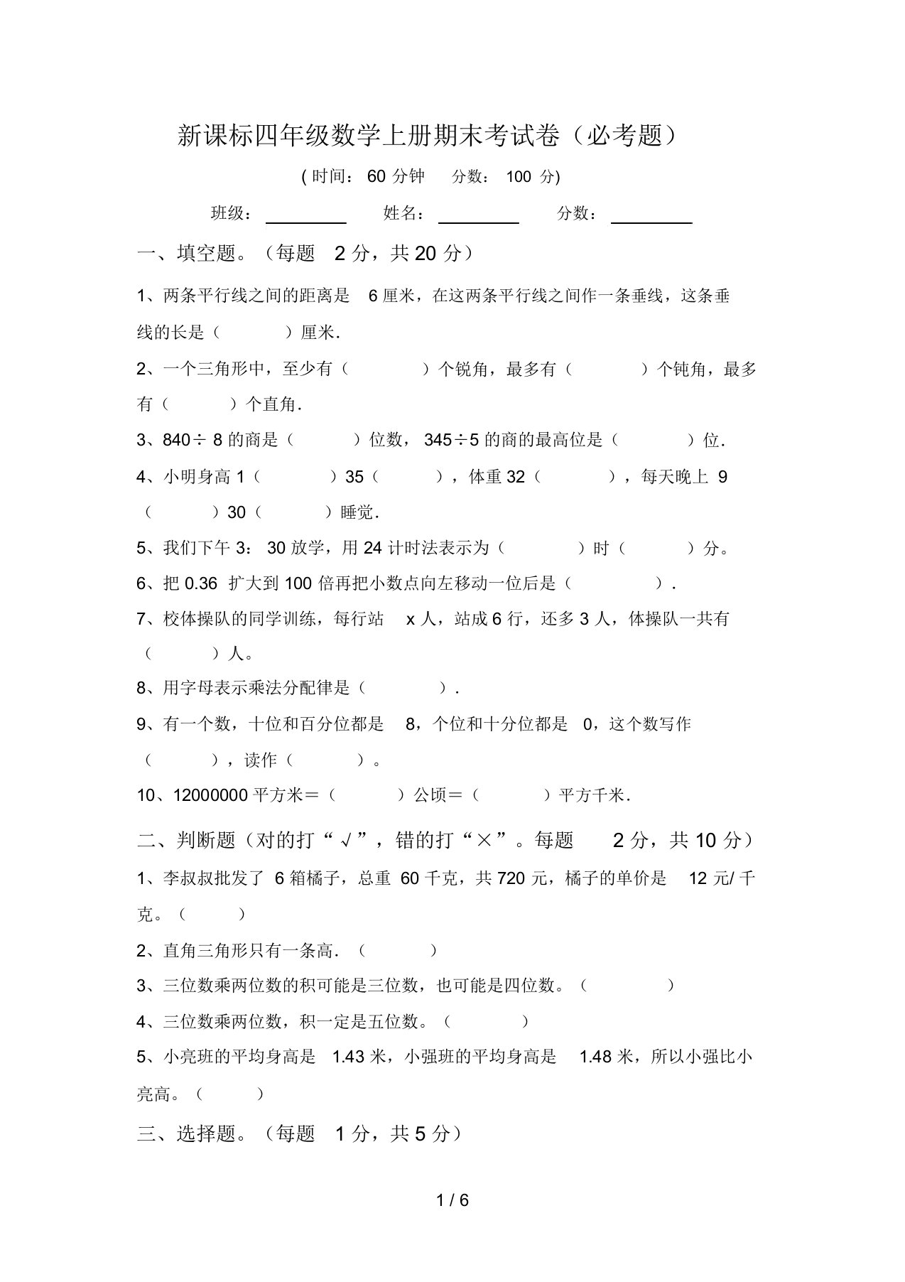 新课标四年级数学上册期末考试卷(必考题)