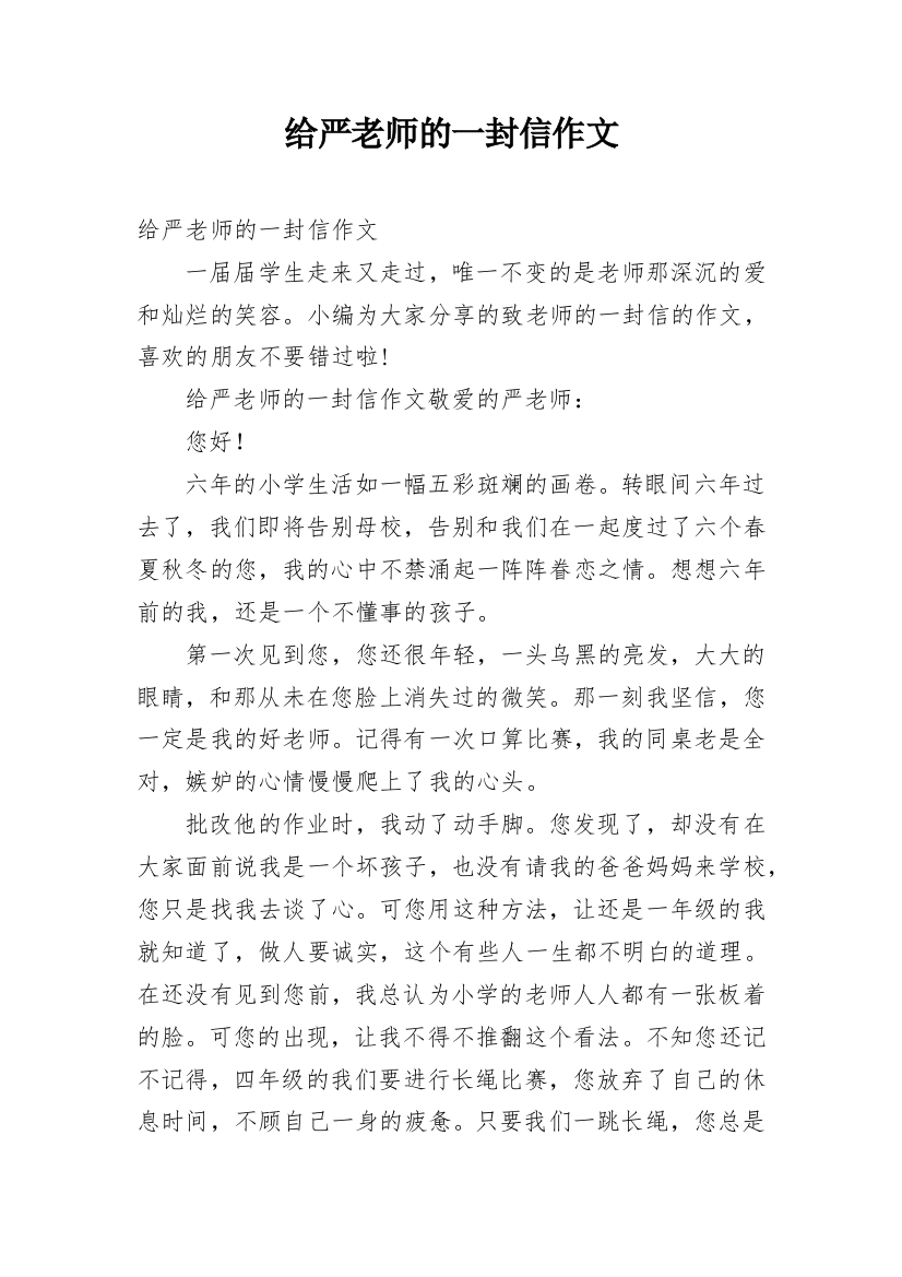 给严老师的一封信作文