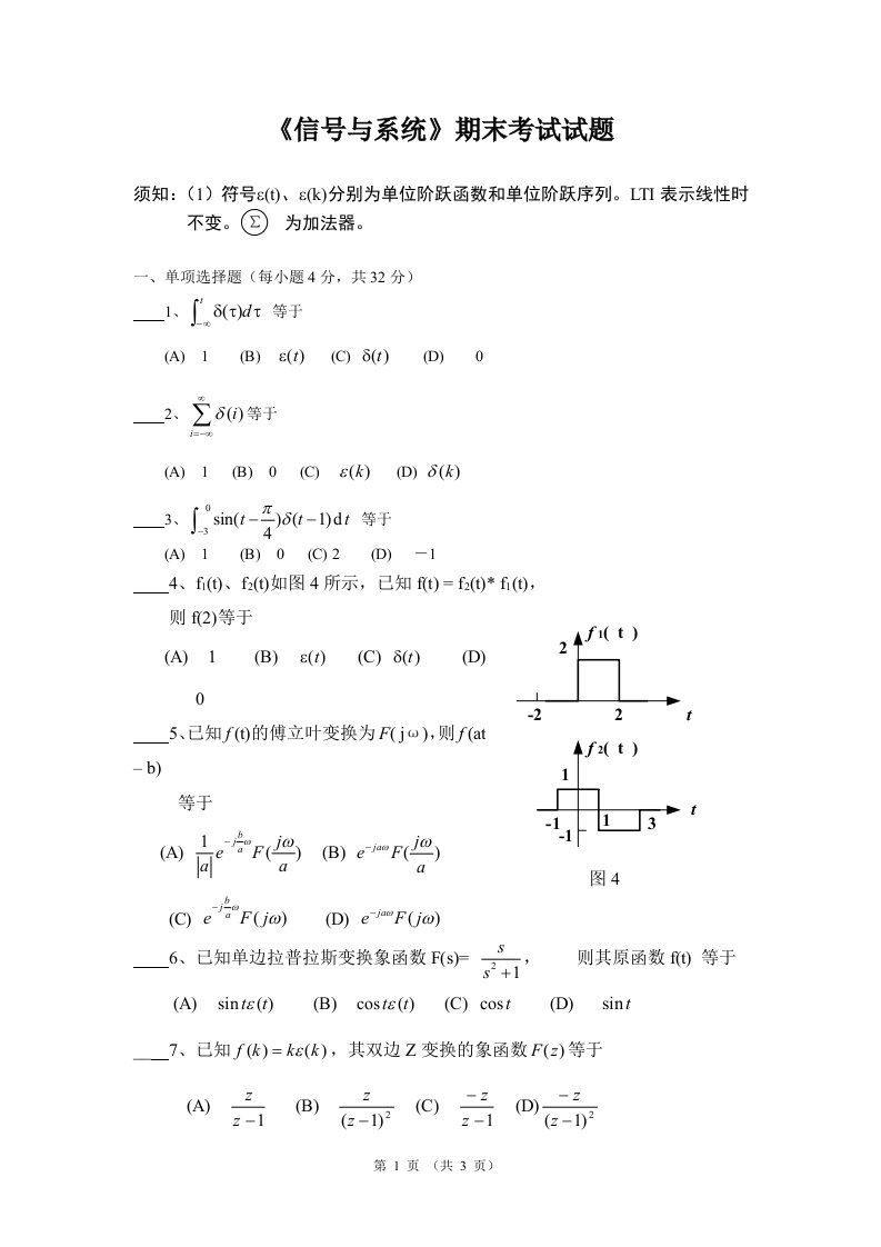 《信号与系统》期末考试试题