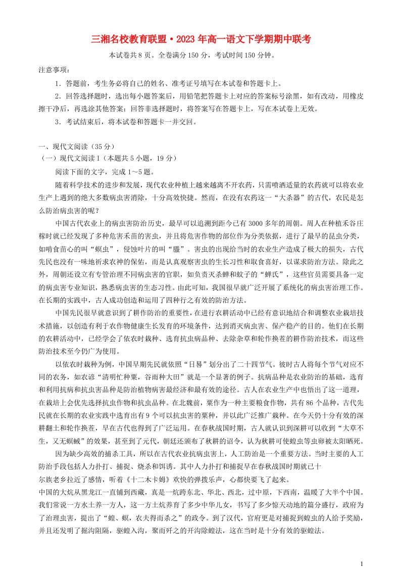 湖南省三湘名校教育联盟2023_2024学年高一语文上学期期中联考试卷